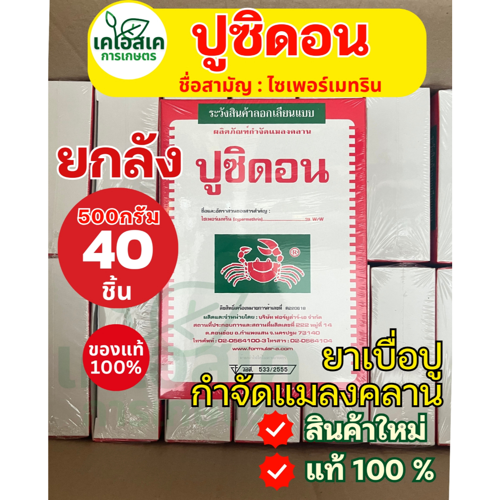 ส่งด่วน🔥 ปูซิดอน กำจัดปู ผลิตภัณฑ์กำจัดแมลงคลาน ขายส่ง ยกลัง 40 กล่อง