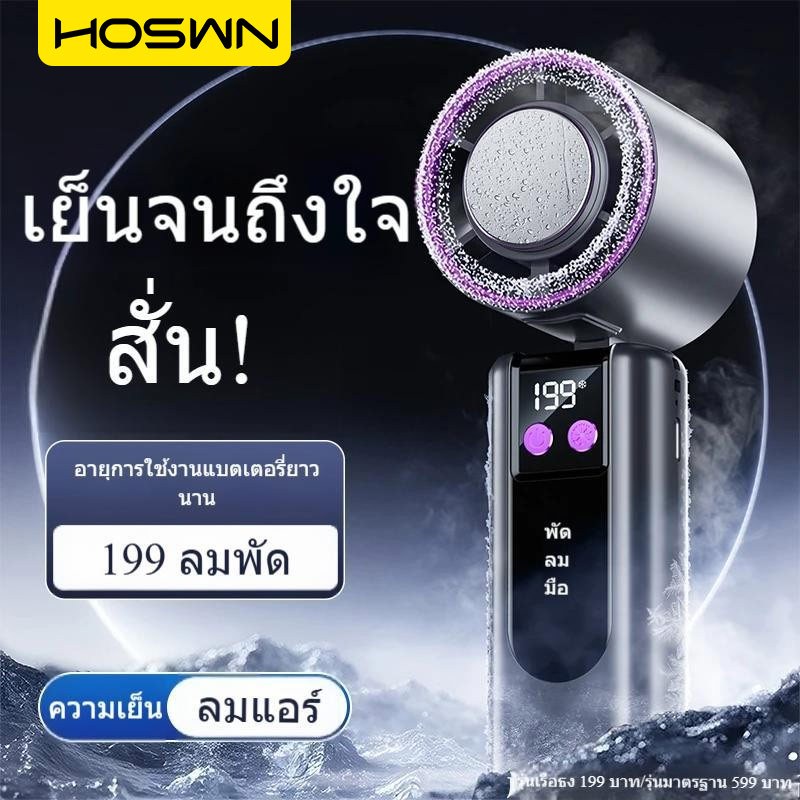 HOSWN พัดลม พกพา พัดลมusb การทำความเย็น พัดลมน้ำแข็งน้ำแข็งบีบอัด พกพาแบบพกพา พัดลมขนาดเล็ก