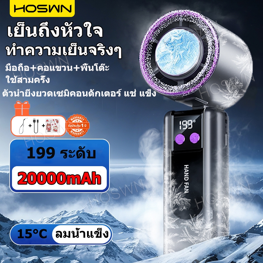 HOSWN COD พัดลม ถือ ปรับระดับได้ 199ระดับ 20000mAh พัดลมพกพา แผ่นทําความเย็นประคบเย็น พัดลมชาร์จ USB พับได้ ทํางานเงียบ สินค้า
