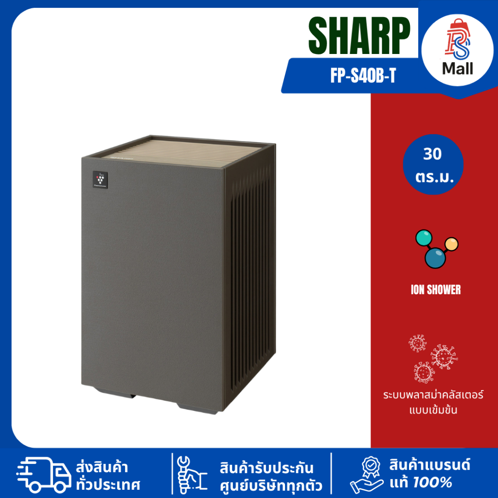 Sharp FP-S40B-T เครื่องฟอกอากาศ