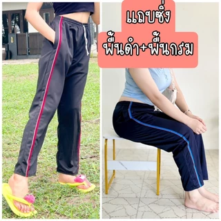 (เซต3ตัว) กางเกงวอร์มแถบซิ่ง ขาปล่อย แถบสีสดใส ขนาดฟรีไซต์ ใส่สบายๆ