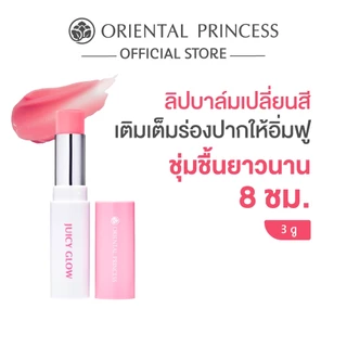 Oriental Princess ลิปบาล์ม Juicy Glow Lip Balm 3 g