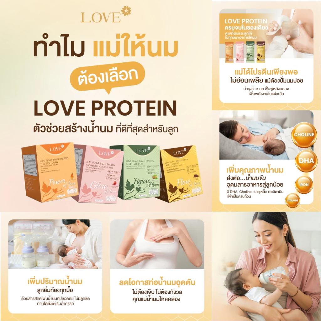 Love Plant Based Protein เลิฟ โปรตีนพืช สูตรแพทย์ โปรตีนบำรุงคุณแม่ ก่อนท้อง ตั้งครรภ์ และหลังคลอด thumbnail 3