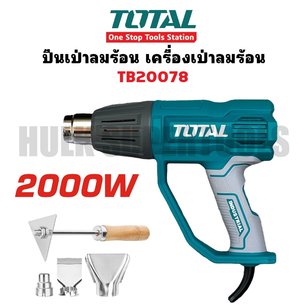 TOTAL เครื่องเป่าลมร้อน 2000 วัตต์ พร้อมอุปกรณ์เสริม รุ่น TB20045 รุ่น TB20078 | ปืนเป่าลมร้อน