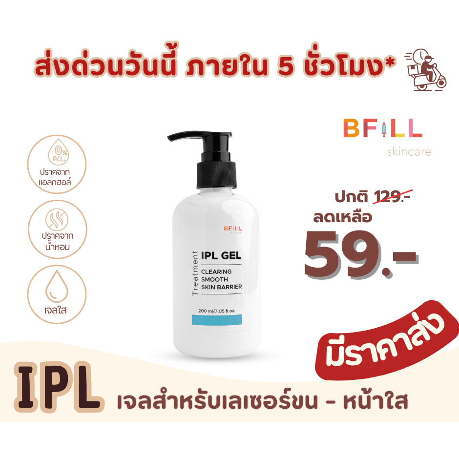 เจลไอพีแอล IPL GEL เจลสำหรับเลเซอร์ขน ใช้จริงในเมโกะ คลีนิก สำหรับใช้เลเซอร์กำจัดขน ขวดปั้ม 200 ml