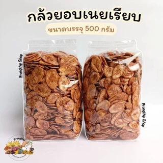 กล้วยอบเนย แผ่นเรียบ น้ำหนัก 500 กรัม
