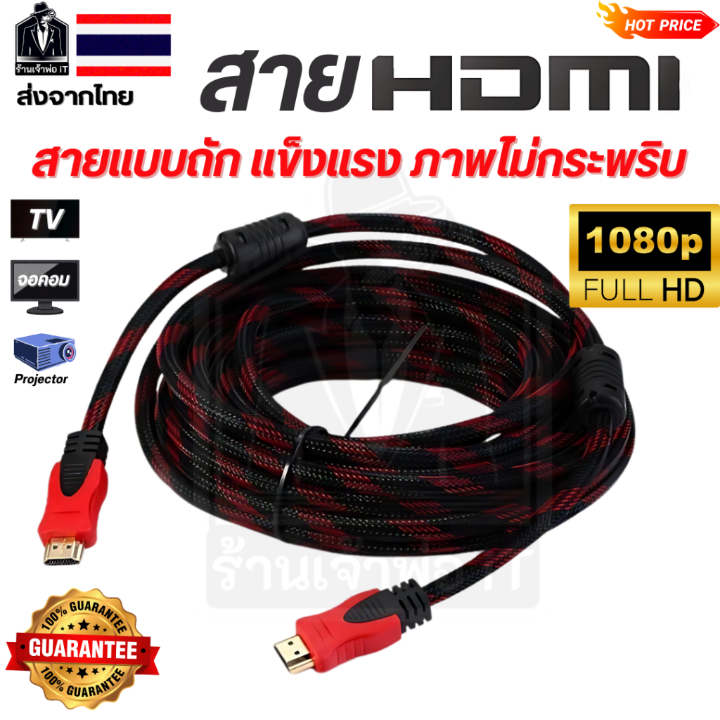 สาย HDMI ชนิดสายถัก V1.4 สายถักแดง คุณภาพ ทนทาน ภาพชัดไม่กระพริบ ความละเอียด1080P ทนทาน ภาพชัดแจ๋ว