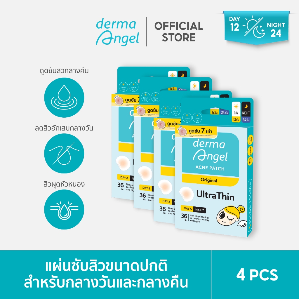 Duo DermaAngel Day 12 ชิ้น + Night 24 ชิ้น 4 กล่อง (D12&N24)