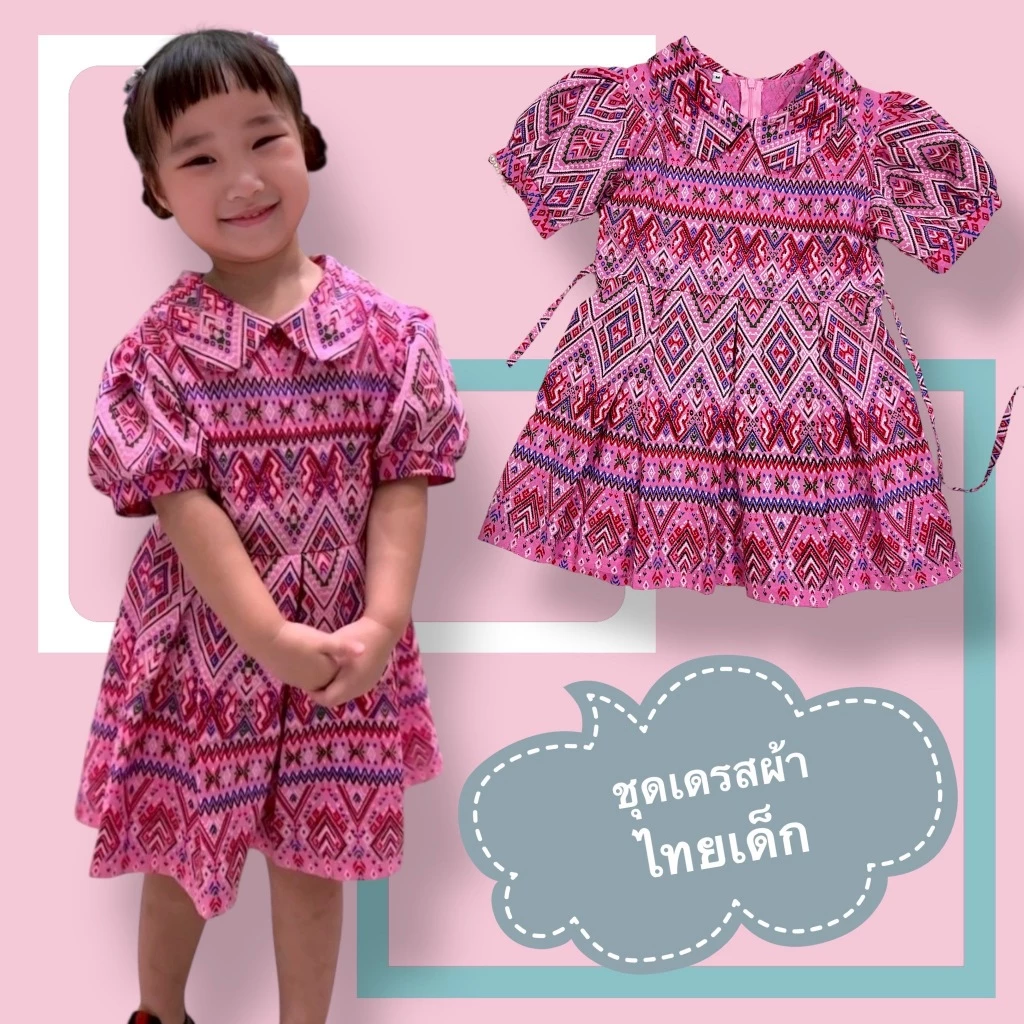 ชุดเดรสผ้าไทยเด็ก เดรสเด็กผ้าลายไทย DSG121