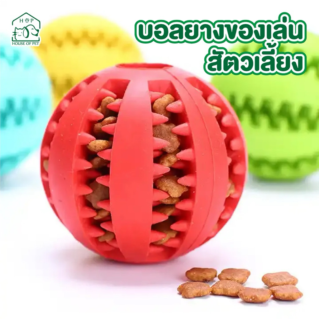 ของเล่นสุนัข ของเล่นขัดฟัน ลูกบอลขัดฟัน สามารถใส่อาหารหรือขนมแบบแท่งได้