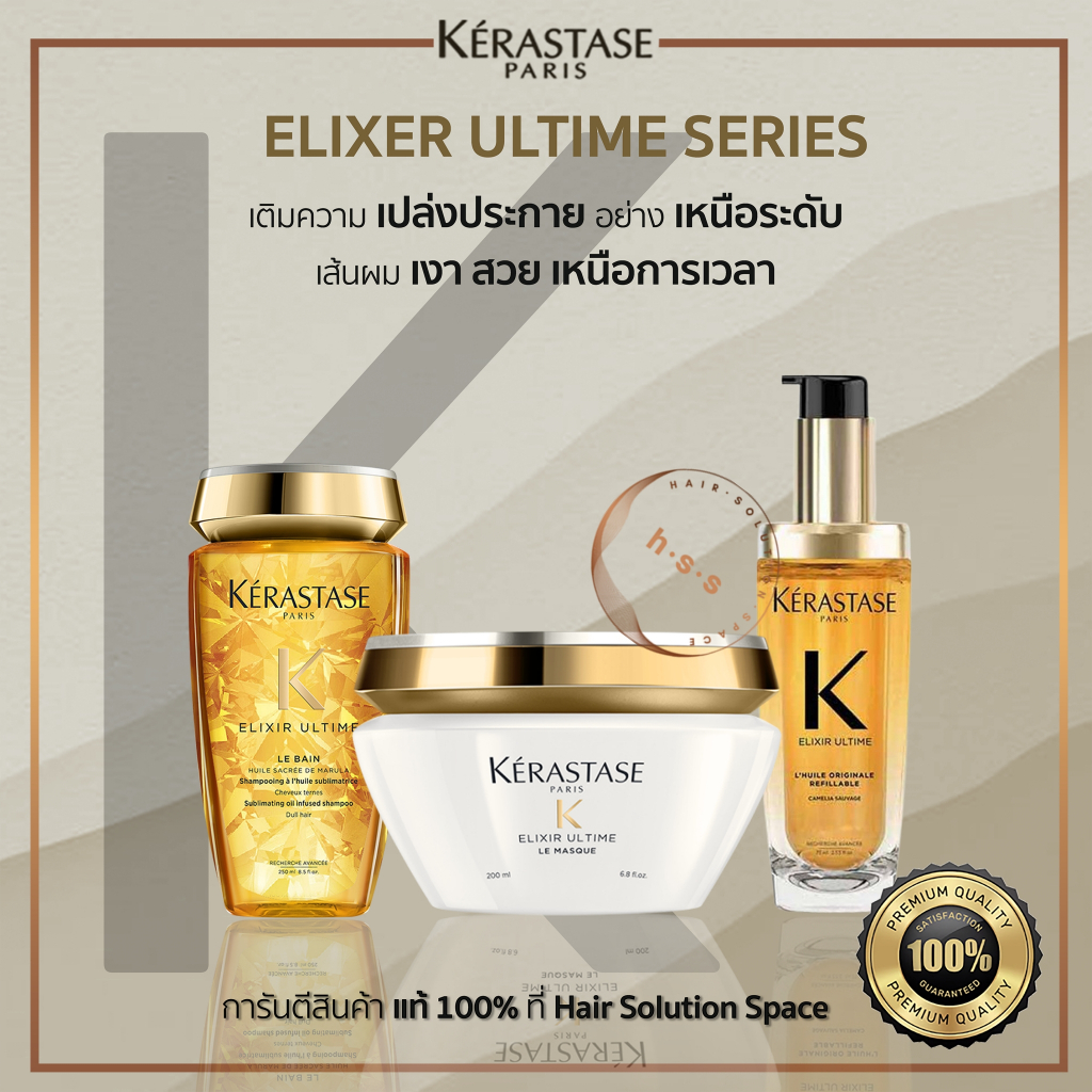 Kerastase Elixir Ultime เคเรสตาส อิลิกเซีย อัลทีม แชมพู/มาส์ก/ออยล์ มอบความเงางามนุ่มลื่น แท้100%