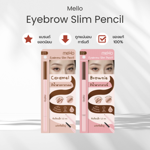 Mello Eyebrow Slim Pencil (ดินสอเขียนคิ้วหัวสลิม)