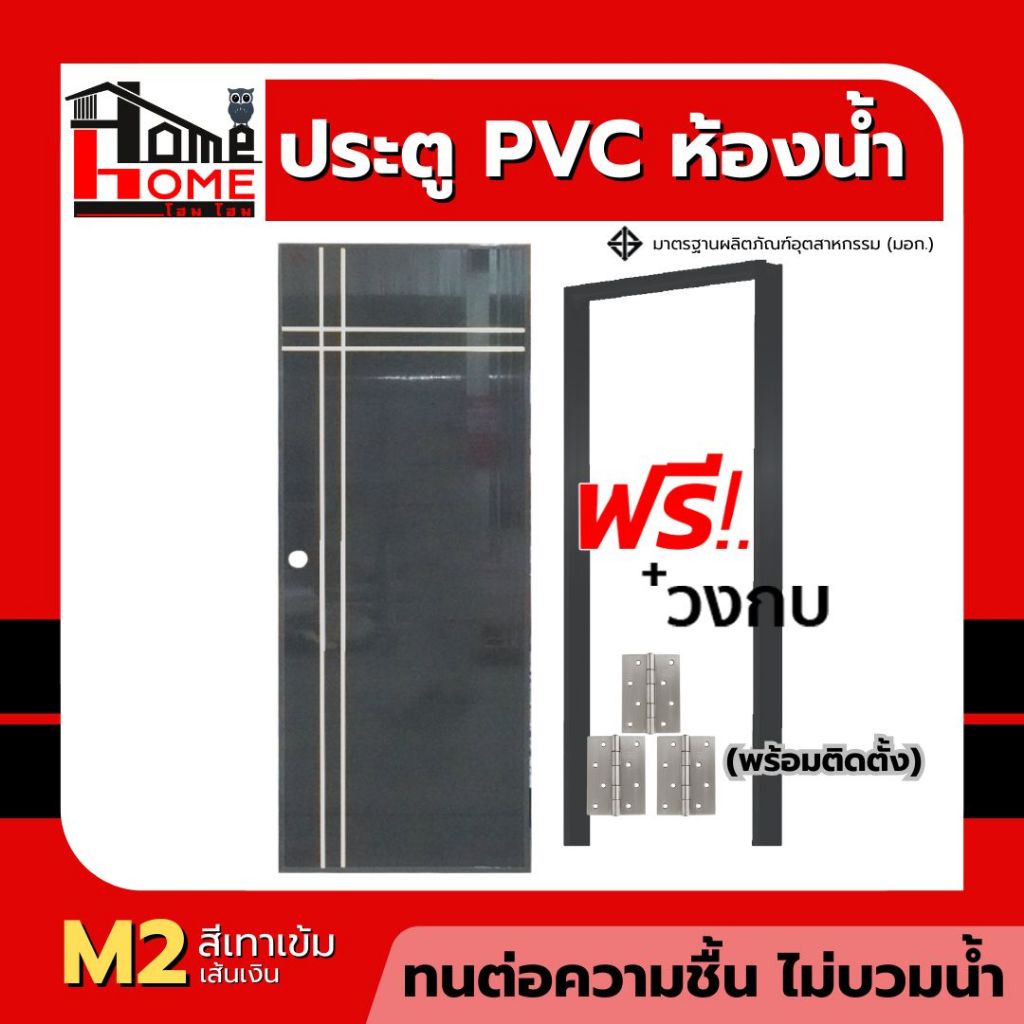 TJ DOOR ประตู PVC รุ่น M2, M3 แบบโมเดิร์น 70x180 แถมฟรีบานพับ ลูกบิด และบานพร้อมวงกบ คุณภาพดี - รูปที่ 6