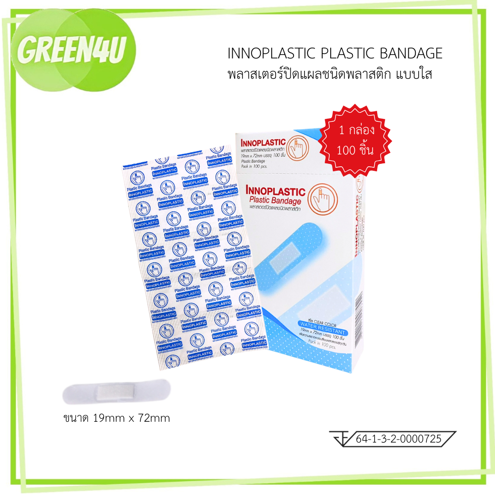 Innoplastic พลาสเตอร์ปิดแผล ชนิดพลาสติก กันน้ำ Plastic Bandage (100ชิ้น/กล่อง)