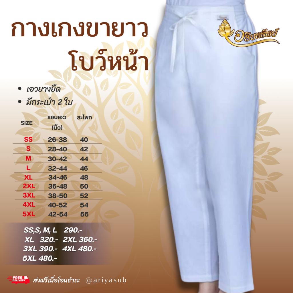 กางเกงขายาวโบว์หน้า (เอวยางยืด) ผ้าฝ้ายแท้ไม่ผสม ใส่สบาย ไม่ร้อน