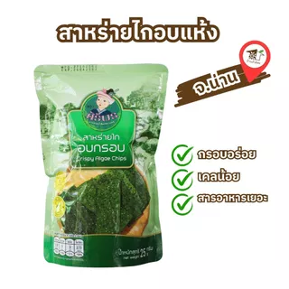 สาหร่ายไก อบกรอบ ตรา ศิริพร ไม่ใส่ผงชูรส