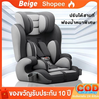 Beige คาร์ซีทเด็ก คาร์ซีท เหมาะสำหรับเด็กแรกเกิด 0-12ปี ฟรีอุปกรณ์  นั่งหรือนอนก็ได้ คาร์ซีทพกพา