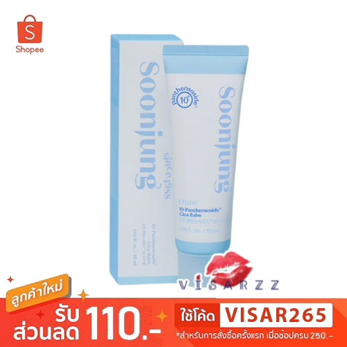 Exp.03/27 (สูตรใหม่ 50mL) Etude Soon Jung Cica Balm ไซส์นี้คือคุ้ม และสูตรใหม่ Panthensoside 10% ช่วยเป็นเกราะป้องกันผิว