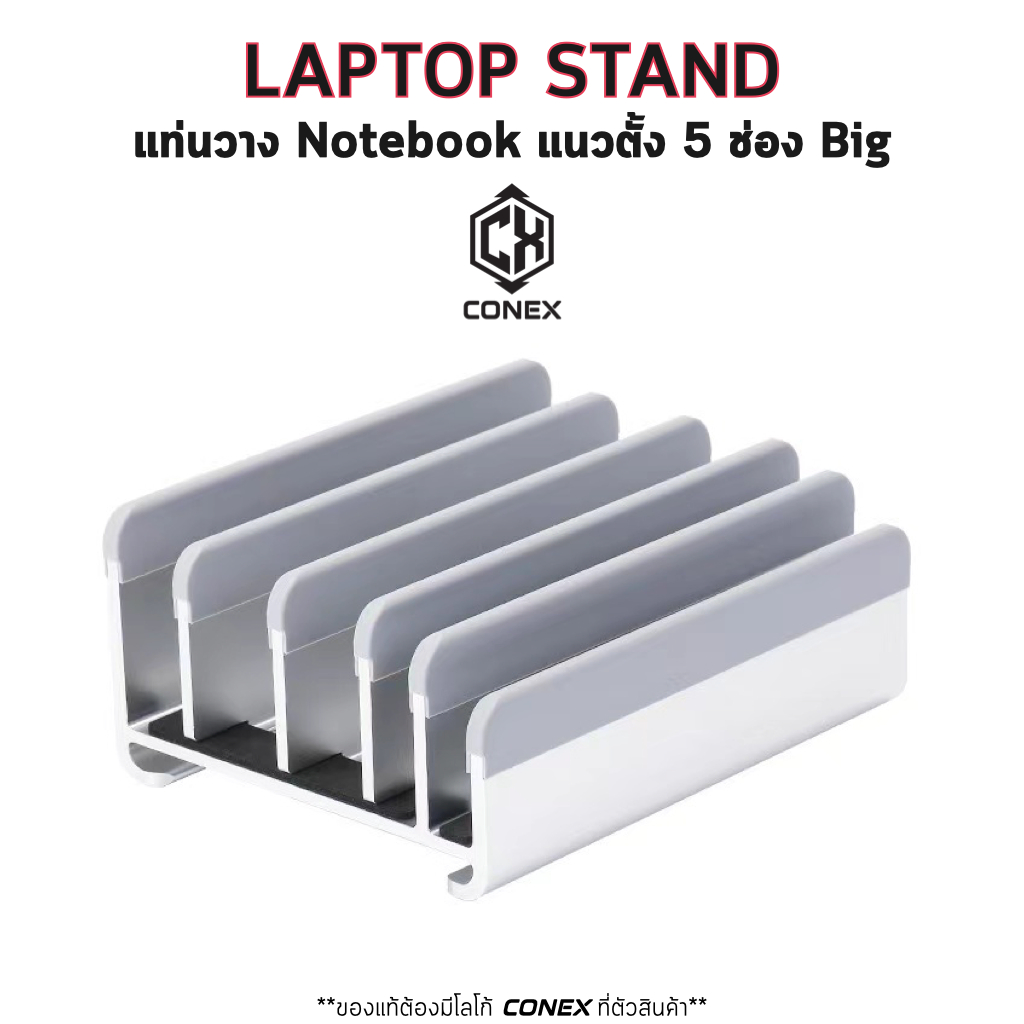 CONEX ขาตั้ง ที่วาง แท่นวาง Notebook ,Tablet แนวตั้ง แบบ 5 ช่อง BiG Laptop Stand อะลูมิเนียม ปรับควา