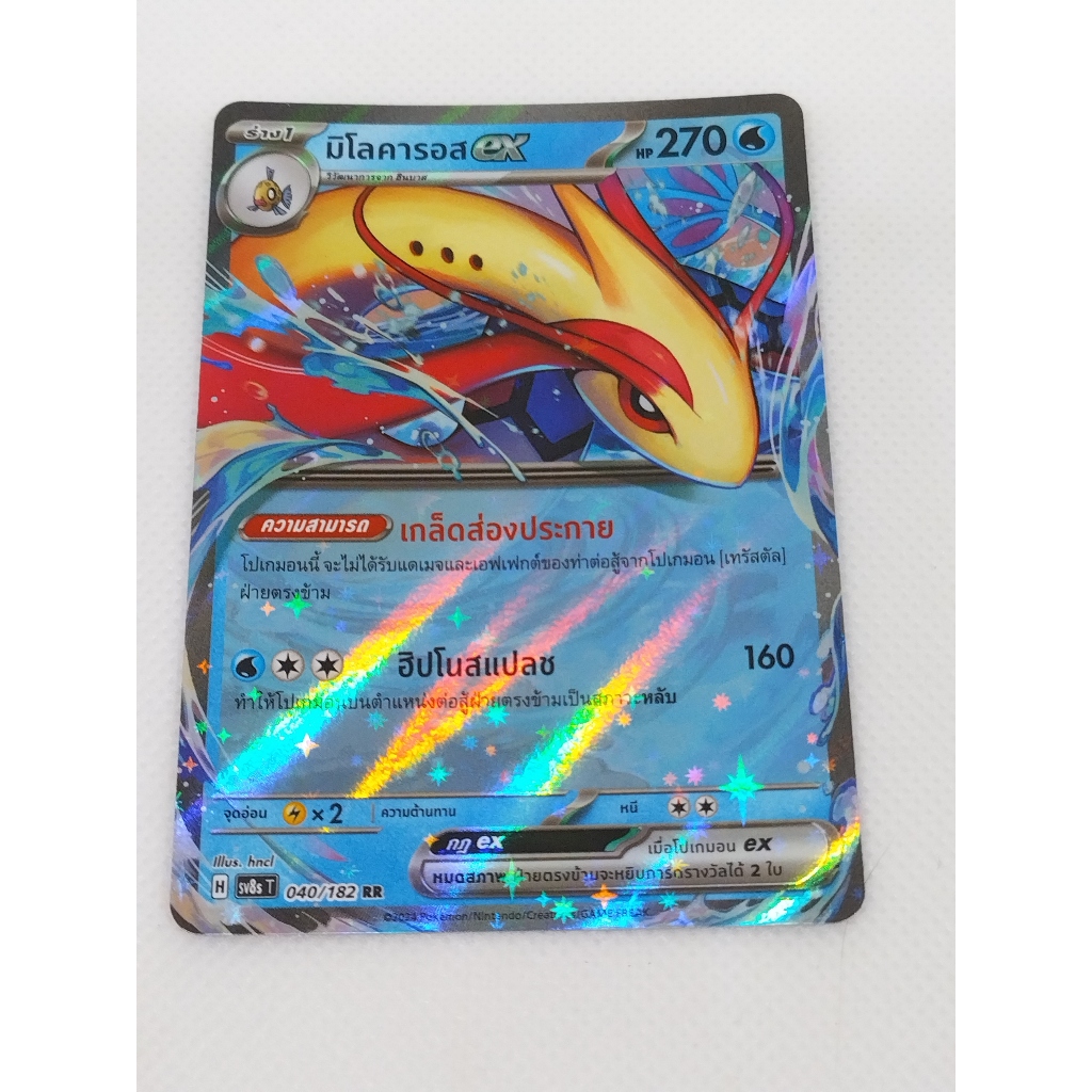 การ์ดโปเกมอน มิโลคารอส Ex SV8S T 040/182 RR(TH). Pokemon card : Milotic Ex SV8S T 040/182 RR(TH).
