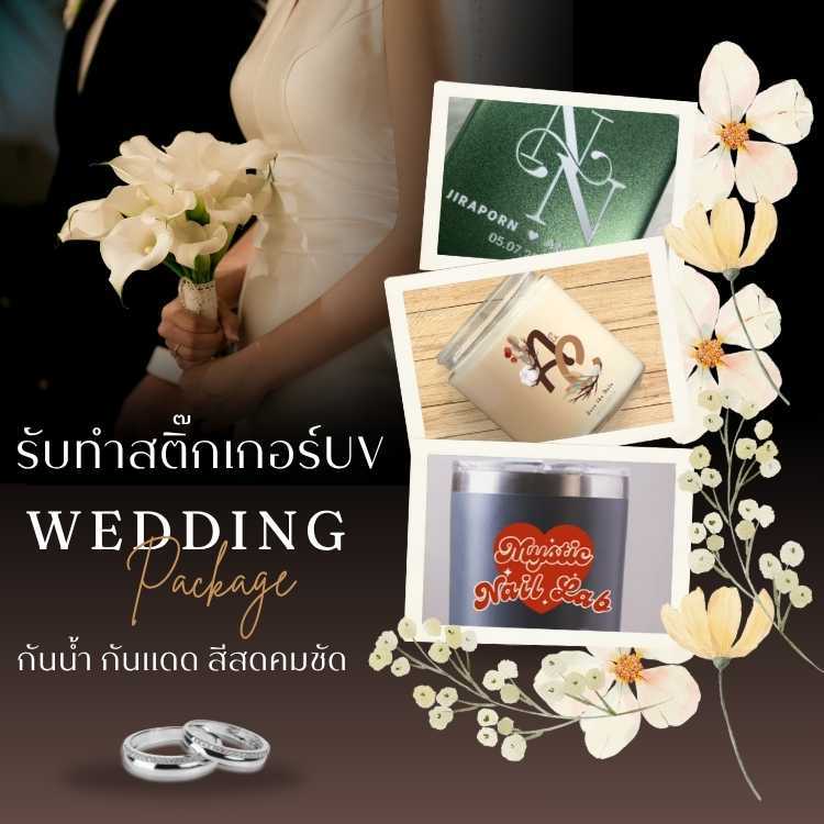 สติกเกอร์Wedding (UV DTF) กันน้ำ โลโก้งานแต่ง ติดบรรจุภัณฑ์ ออกแบบ ส่งด่วน ส่งไว Diamond Print (สอบถามก่อนสั่งซื้อ)