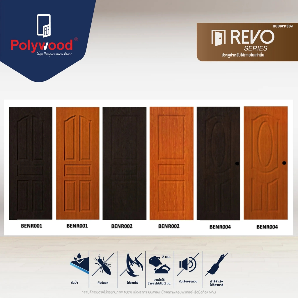 ส่งฟรี! ประตูภายใน Moderwood ประตู uPVC รุ่น BENR สำหรับใช้ภายใน ประตูห้องนอน ประตูห้องน้ำ ประตู 80x