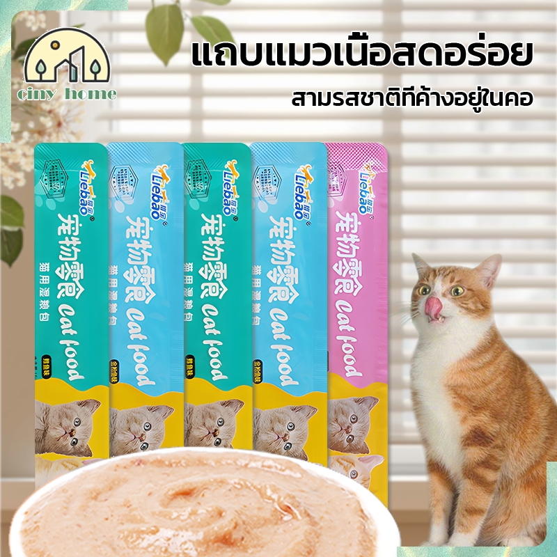 🐱【50/100ชิ้น】แถบแมว ขนมเเมวเลีย ขนมแมว cat snack stick แสนอร่อย เนื้อละเอียดไม่ต้องเคี้ยว รสชาติอร่อยถูกใจน้องแมว 3 รสชา
