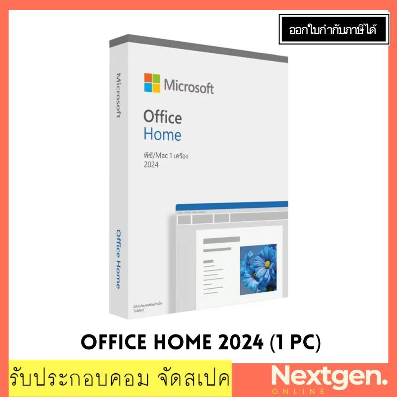 Microsoft Office Home 2024 All Lng APAC EM Medialess ของแท้ //พร้อมส่ง//ประกัน 1 ปี//สินค้าใหม่🔥🔥 ไม
