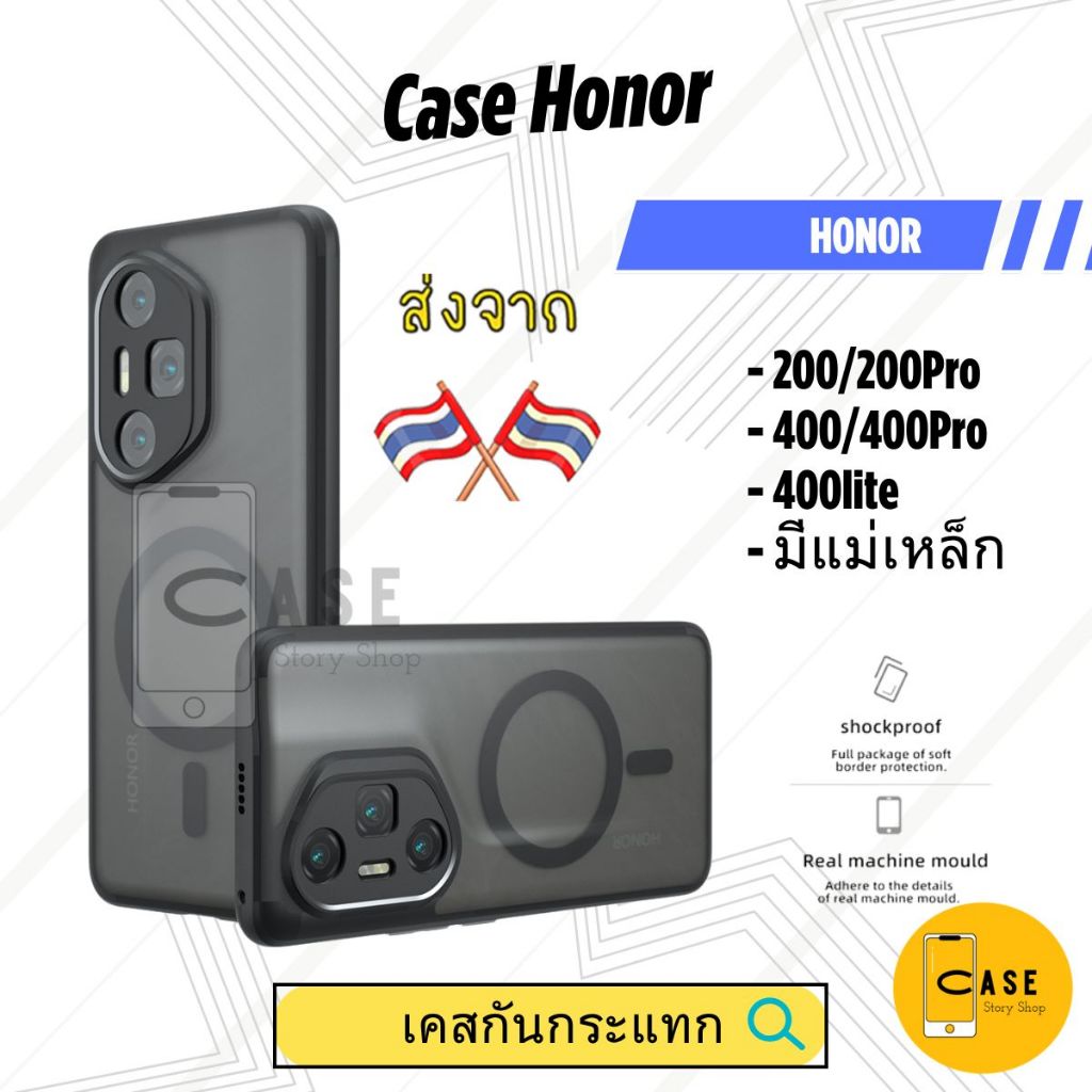 เคส Honor 400 / 400 Pro / 200 Pro / 400 lite เคสแม่เหล็ก กันกระแทก ฝาหลังแข็ง ส่งจากไทย Frosted Case