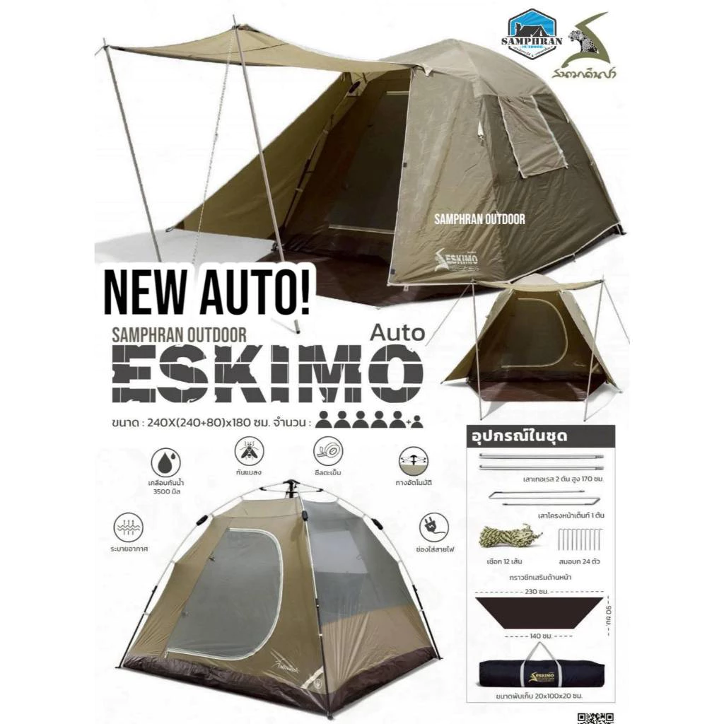 เต็นท์สนามเดินป่า Field and Camping รุ่น Eskimo/SUNSET/LAGOONA JV/KN/EX/OG thumbnail 4