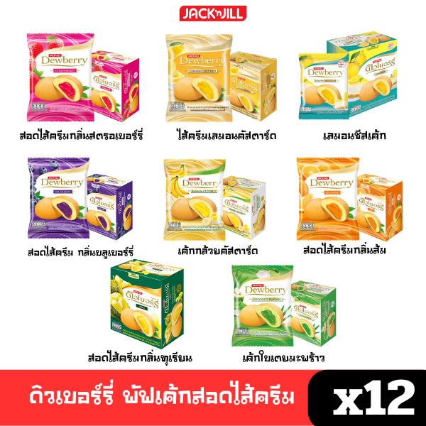 ยกเเพ็ค​ พัฟเค้ก ดิวเบอร์รี่​ 5​บาท​ 12​ซอง​ ชิ้นใหญ่​ ส้ม​ สตอเบอรี่​ กล้วย​ ทุเรียน​ ชีสเค้ก ใบเตย🔔