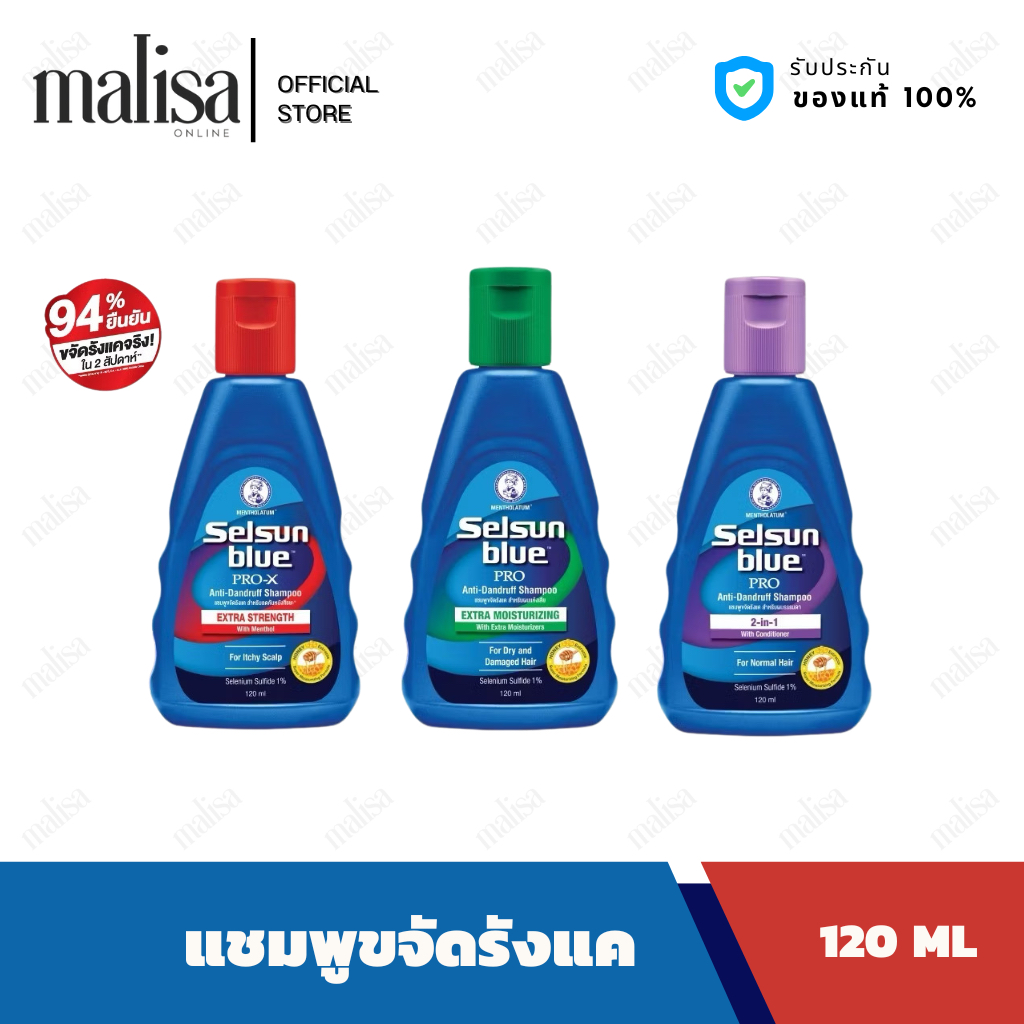 Selsun Blue Extra Strength Pro X Anti-Dandruff Selsun Shampoo เซลซั่นบลู แชมพูขจัดรังแค ขนาด 120 ML