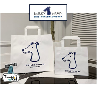 ถุงกระดาษ Smileyhound รุ่นใหม่ล่าสุด (ปี2025-2026)