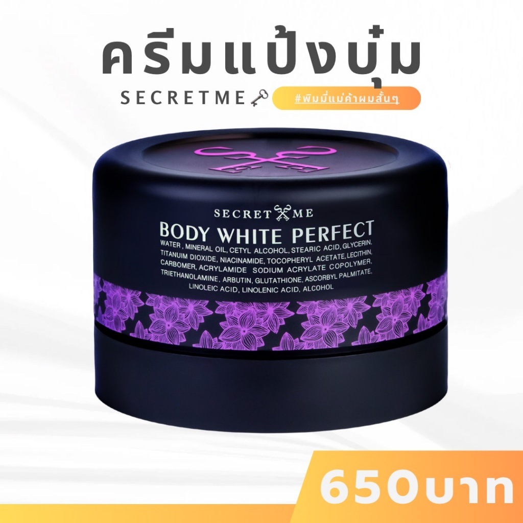 ❤แป้งบุ๋ม 𝟒𝟐𝟎.- ➤กดสั่งผ่าน 𝐕𝐃𝐎 ลด 𝟑𝟎𝟎 Secret Me แป้งบุ๋ม โลชั่นตัวหอมผิวใสอมชมพู ของแท้ 100% ไม่ขูดรหัส