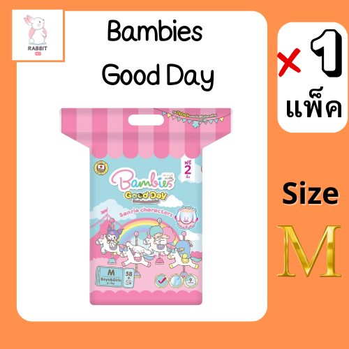 [x1แพ็ค] Bambies Good Day ผ้าอ้อมเด็ก แบบกางเกง แบมบี้ส์ กู๊ดเดย์ (ไซส์ M-XXXL) ผ้าอ้อมแบบกางเกง แพม