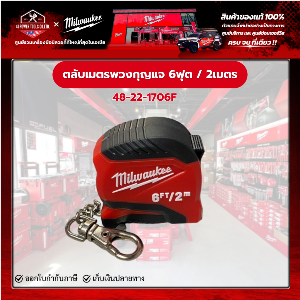 Milwaukee - ตลับเมตรพวงกุญแจ 6 ฟุต/2 เมตร - Metric/SAE รุ่น 48-22-1706F