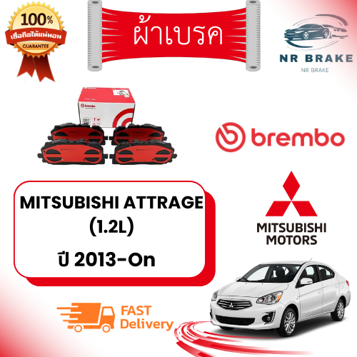 ผ้าเบรค Brembo MITSUBISHI ATTRAGE (1.2L) ปี2013-On