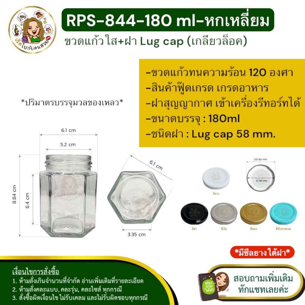 #RPS-844 ถูก✅ที่สุด‼️ 9 บาท🔥กระปุก 6 เหลี่ยม ขนาด 180 ml พร้อมฝาเกลียวล็อค 58mm.❌ห้ามสั่งรวมกับุร่นอื่น