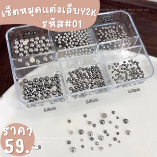 เซ็ตหมุดแต่งเล็บY2K🖤พร้อมส่งมีให้เลือก6แบบ🖤หมุดแต่งเล็บ หมุดกลมแต่งเล็บ หมุดก้นแบนแต่งเล็บ