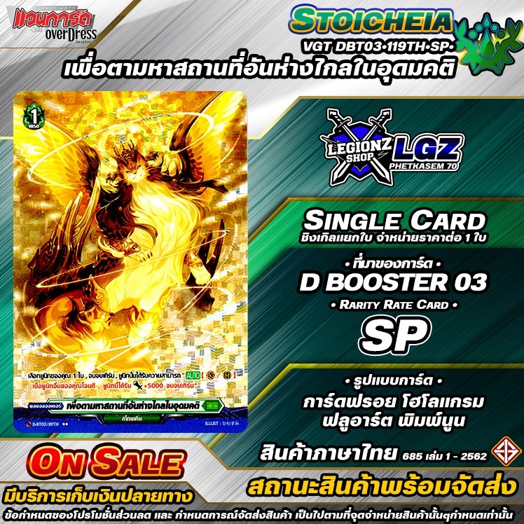 🚛พส🔸D•Fight 🟢DBT03•119TH•SP•เพื่อตามหาสถานที่อันห่างไกลในอุดมคติ 🔸ชิงเกิลราคาจำหน่ายต่อ 1 ใบ