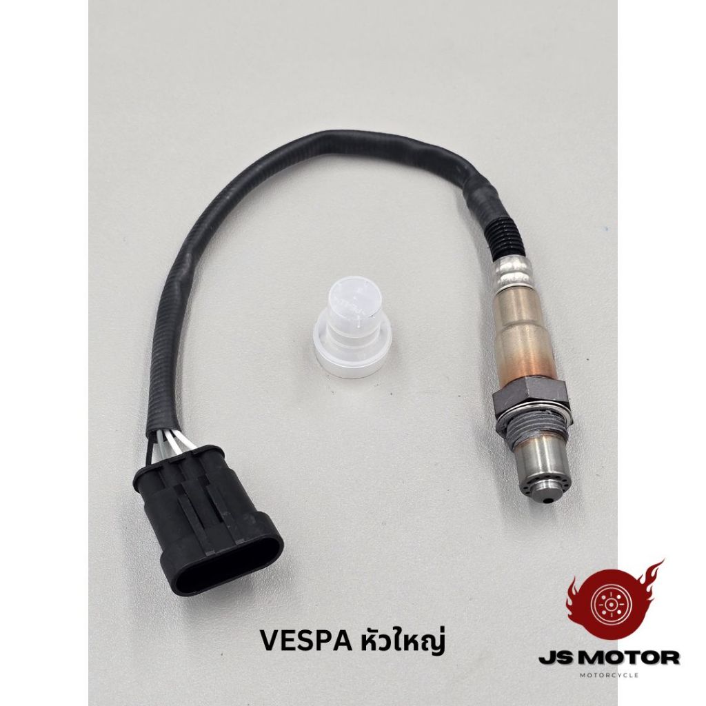 สายเซ็นเซอร์O2 VESPA [หัวใหญ่ ทุกรุ่น] เซ็นเซอร์ตรวจจับปริมาณออกซิเจน