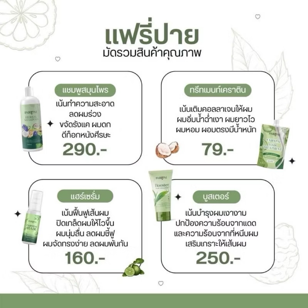 พร้อมส่ง Fairypai Hair serum แฟรี่ปายแฮร์เซรั่ม FairyPai Booster Hair collagen บูสเตอร์คอลลาเจนผม แฟรี่ปาย รูปที่ 2