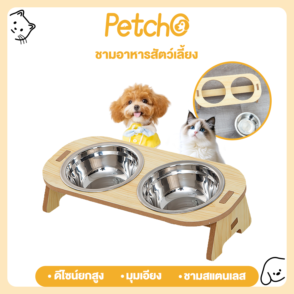 Petcho ชามอาหารสัตว์เลี้ยง ชามสแตนเลส ฐานไม้ ยกสูง สำหรับแมวและสุนัข ชามอาหารคู่