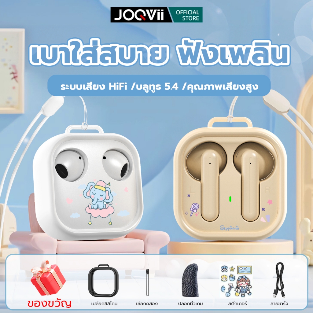 JOQVII หูฟังบลูทูธ ไร้สาย หูฟังกันน้ำ หูฟังเล่นเกมส์ TWS Wireless bluetooth 5.3 ใช้งานได้ยาวนาน EP19C