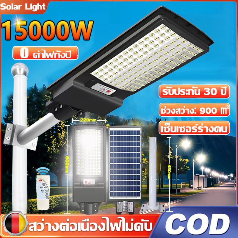🔥รับประกัน 30ปี🔥ไฟถนนโซล่าเซลล์ กันน้ำกันฟ้าผ่า IP68 ไฟไม่ดับในวันฝนตก สว่างอัตโนมัติในกลางคืน ไฟโซล่าเซลล์ Solar Light