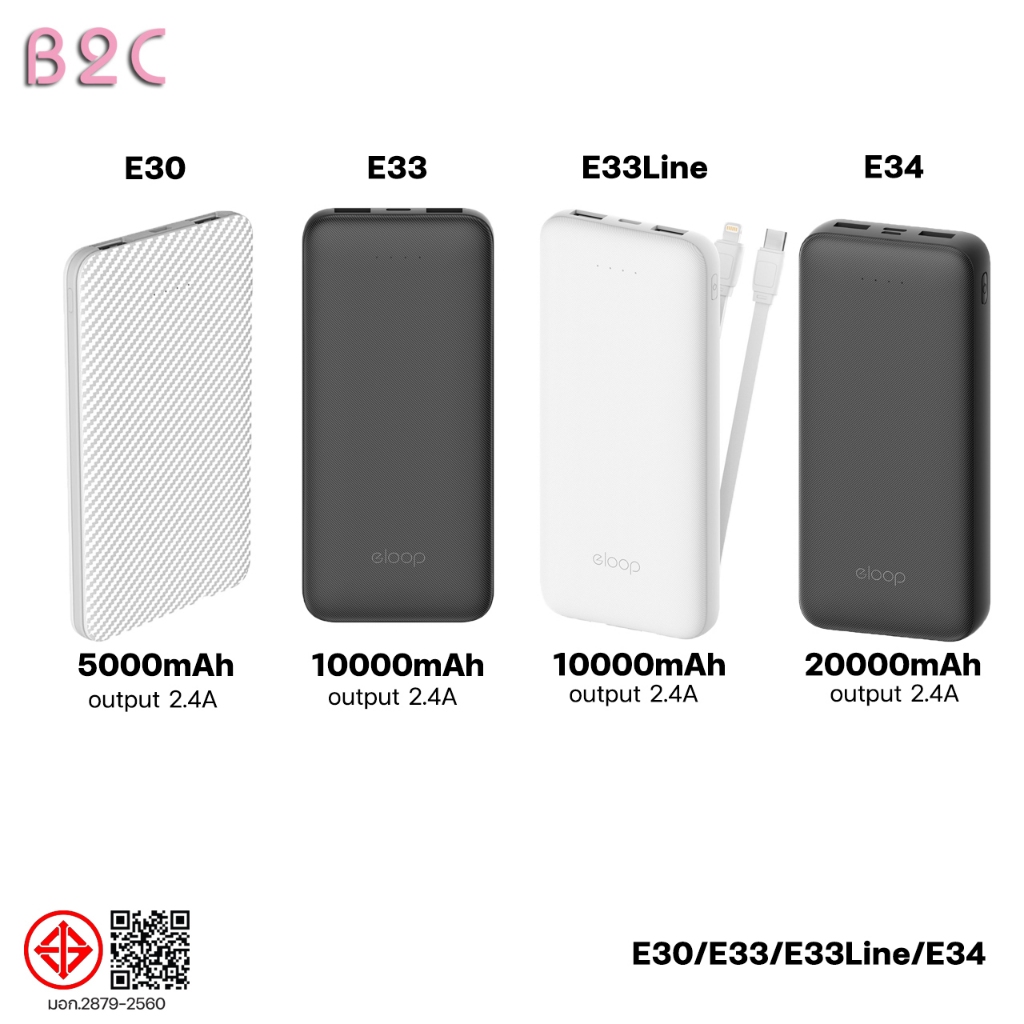 Orsen BY Eloop E30 / E33 / E33Line E34 แบตสำรอง 5000mAh 10000mAh 20000mAh Powerbank มีสายชาร์จในตัว