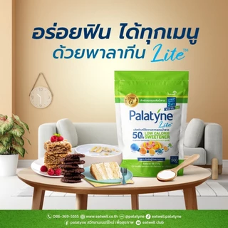 พาลาทีนไลท์ ผลิตภัณฑ์ให้ความหวานแทนน้ำตาล แบบถุง ขนาด 500 กรัม