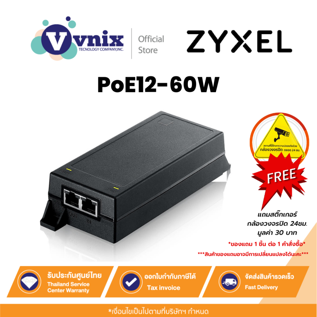 Zyxel PoE12-60W สวิตช์ PoE 12 พอร์ต กำลังไฟ 60W 5G PoE++ Injector By Vnix Group