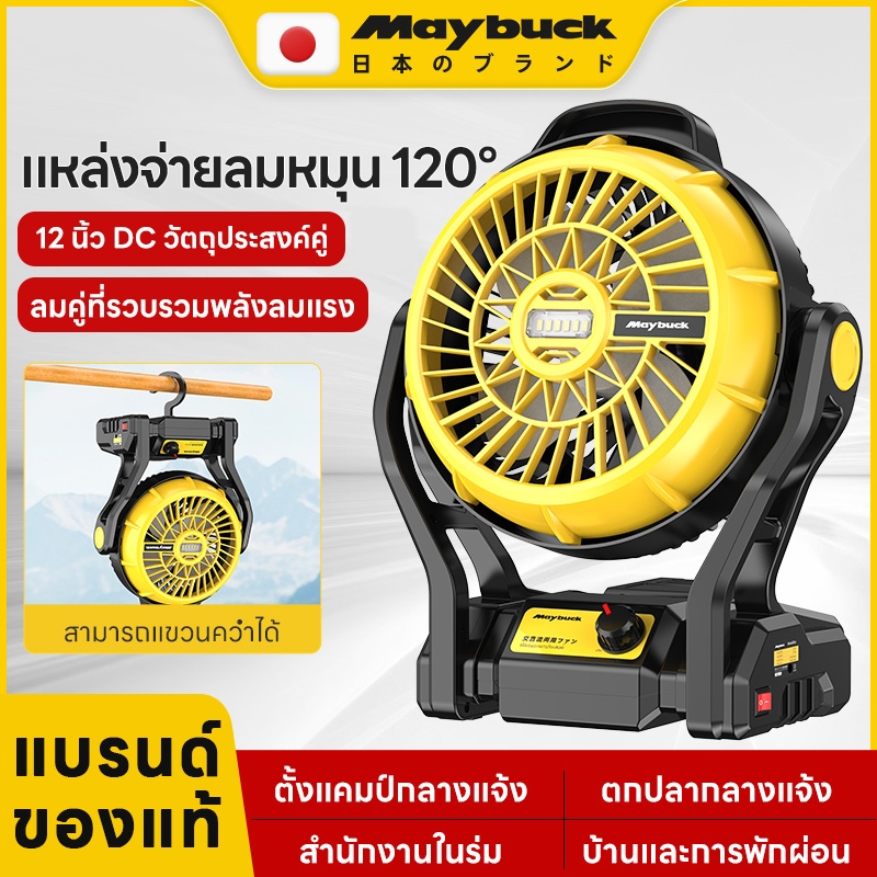 Maybuck พัดลม พัดลมแบตเตอรี่ไร้สาย พัดลมพลังสูงแบบพกพา สามารถปรับมุมขึ้นและลงได้ 120 องศา Wireless f