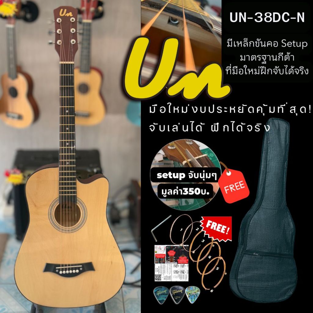 UN-38DC กีตาร์โปร่ง ขนาด 38 นิ้ว ของแท้ undamusic